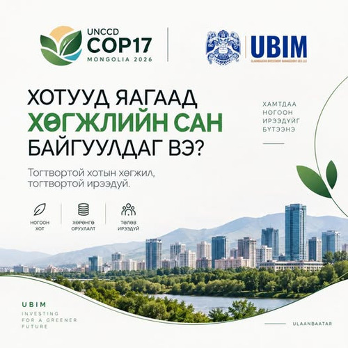 ХОТУУД ЯАГААД ХӨГЖЛИЙН САН БАЙГУУЛДАГ ВЭ?
